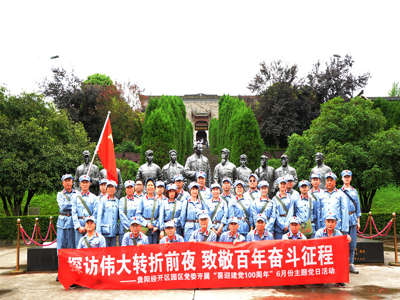 貴材探訪偉大轉(zhuǎn)折前夜，致敬百年奮斗征程活動(dòng)