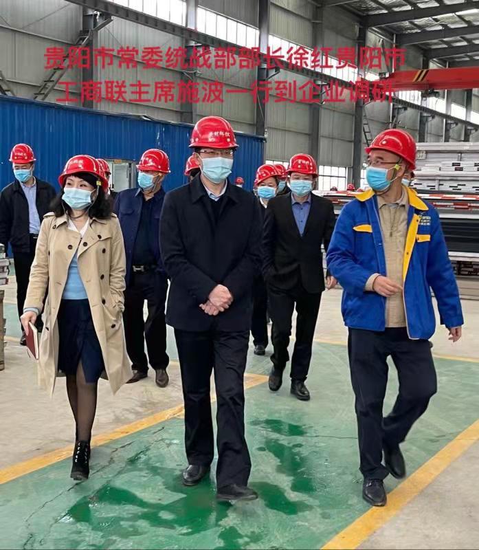 貴陽市常委統(tǒng)戰(zhàn)部部長(zhǎng)徐紅、貴陽市工商聯(lián)主席到我廠調(diào)研