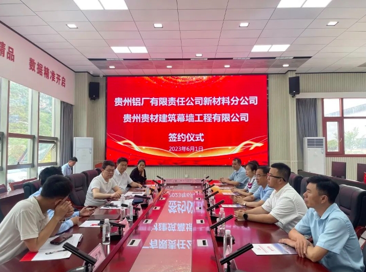 貴州鋁廠(chǎng)有限責(zé)任公司新材料分公司與貴州航粵新能源科技有限公司、貴州貴材建筑幕墻工程有限公司簽訂鋁材購(gòu)銷(xiāo)意向協(xié)議